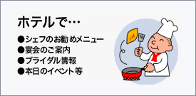 ホテルで…